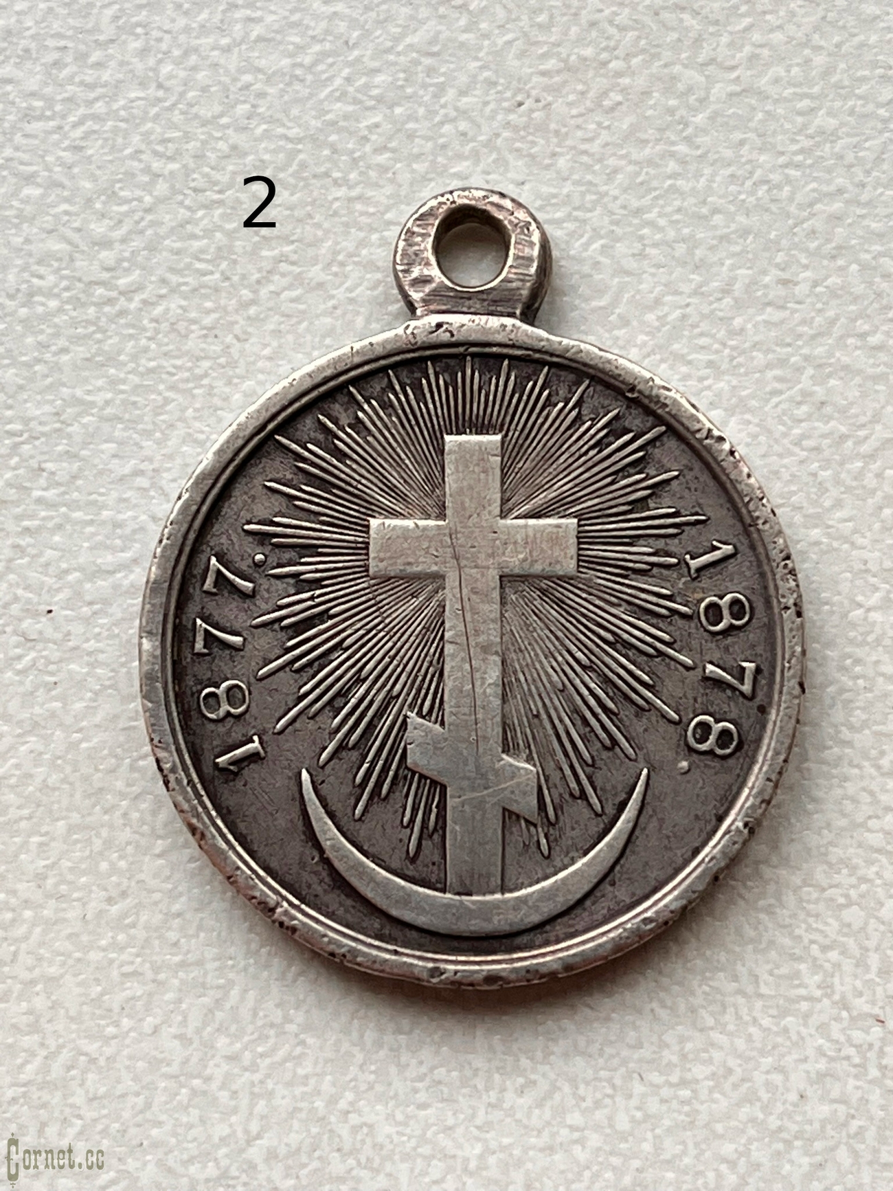 Medal "In Memory of the Russian-Turkish War of 1877-1878."