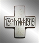 Знак "13го МАЯ 1919"
