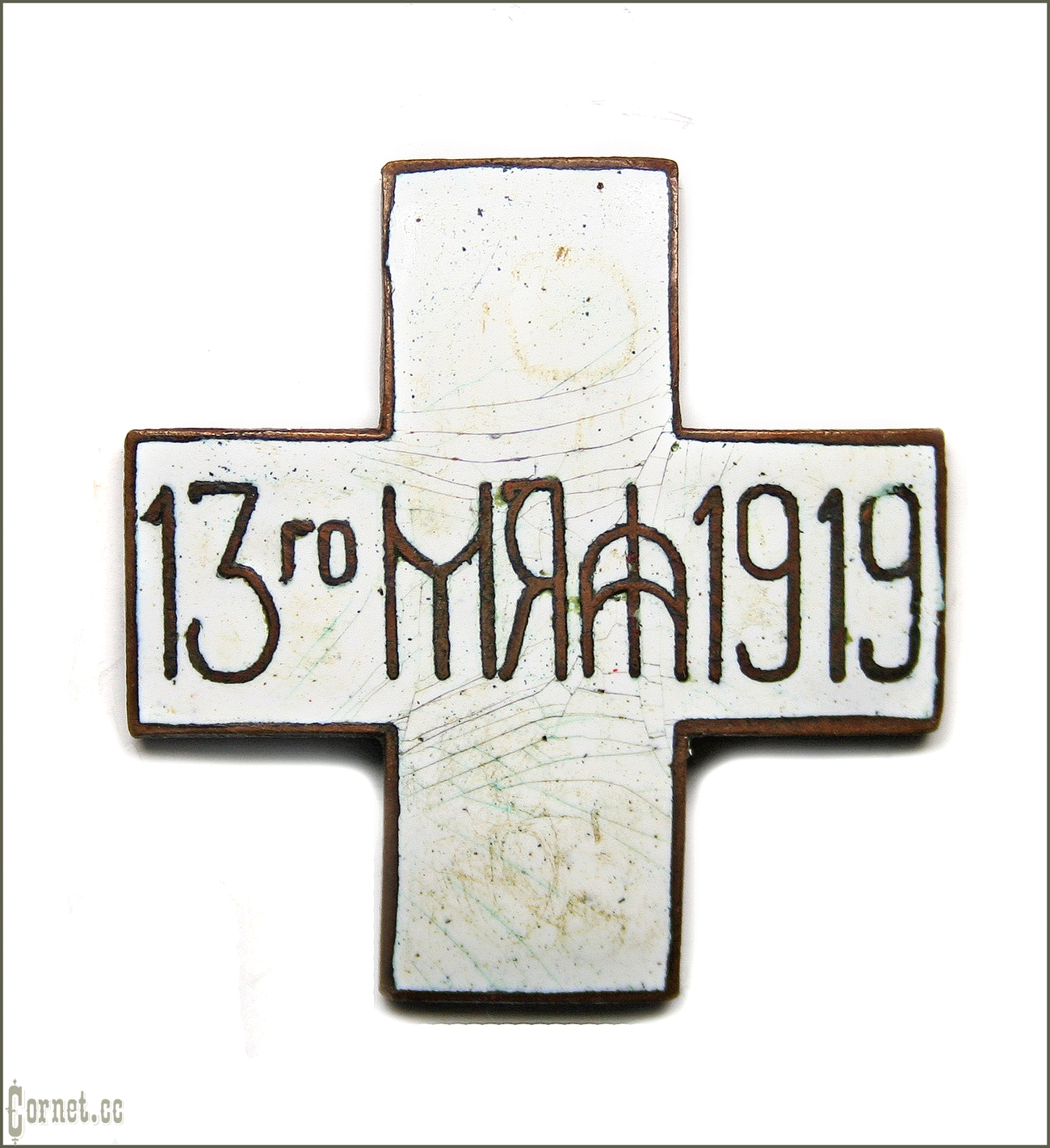 Знак "13го МАЯ 1919"