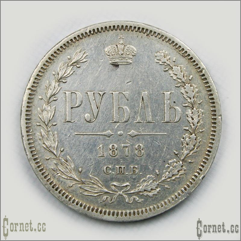 Coin Ruble 1878