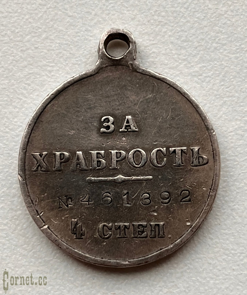 Medal For Courage