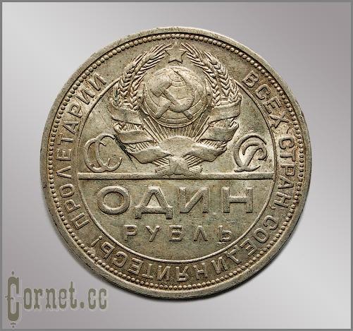 Coin 1 ruble of 1924.
