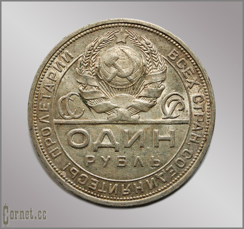 Coin 1 ruble of 1924.