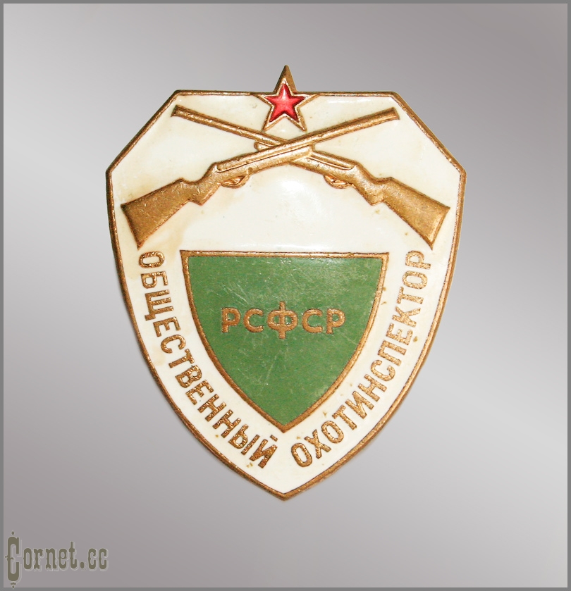 Знак "Общественный охотинспектор"