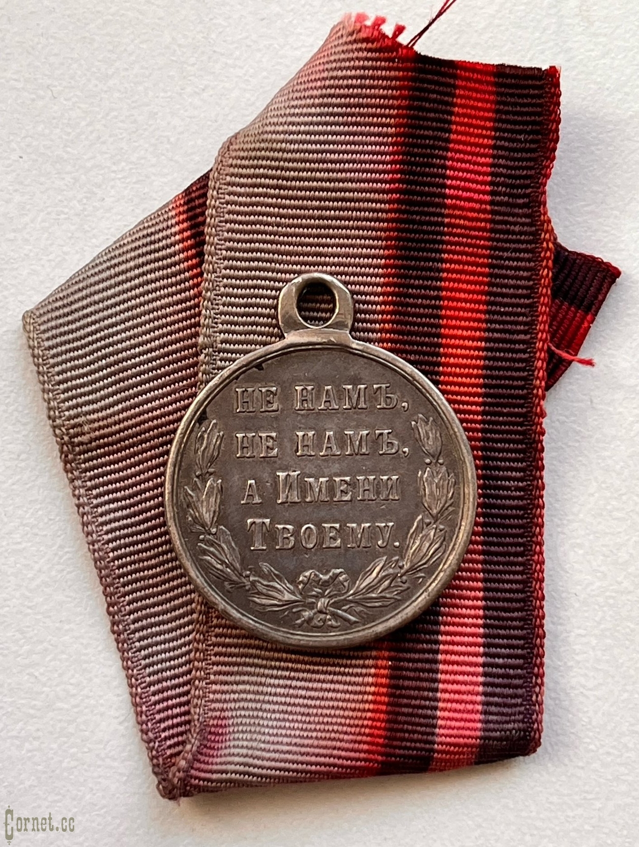 Медаль " В память Русско-Турецкой войны 1877-78 гг."