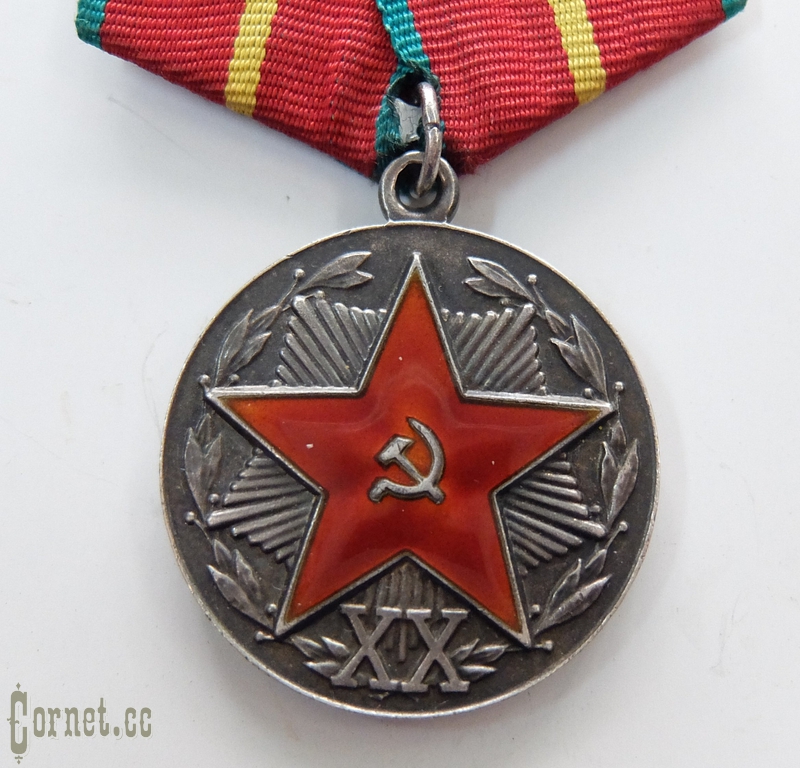 Silver medal "XX years of impeccable service in the KGB"