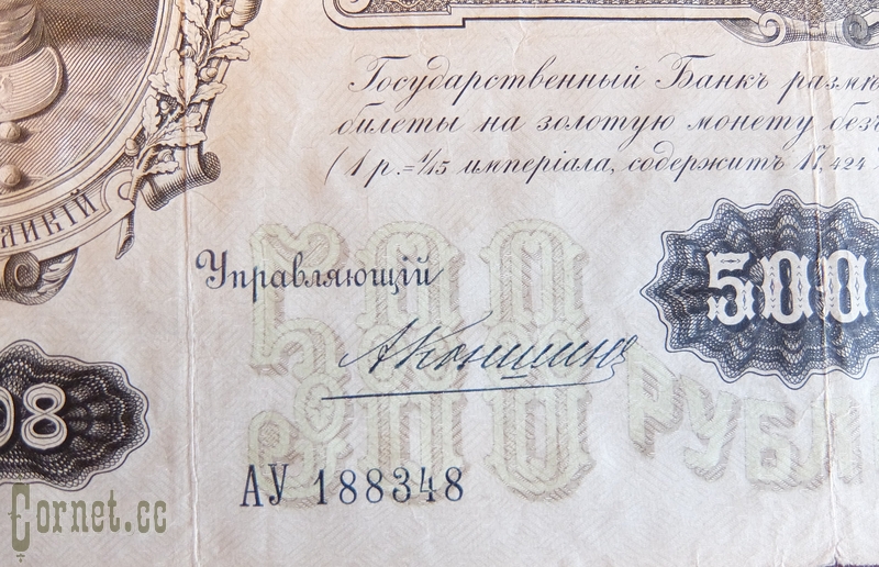 500 рублей 1898 года.
