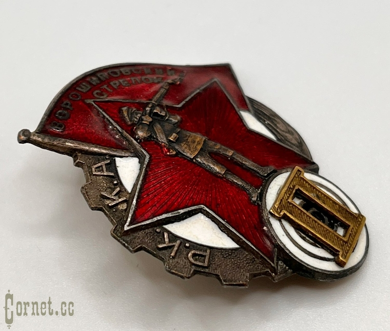 Знак "Ворошиловский стрелок 2-й ступени РККА"