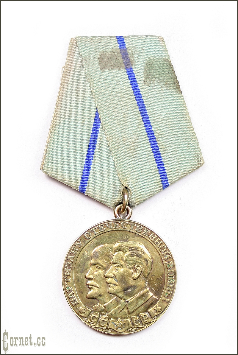 Medal "Partisan of the Patriotic War" II class.